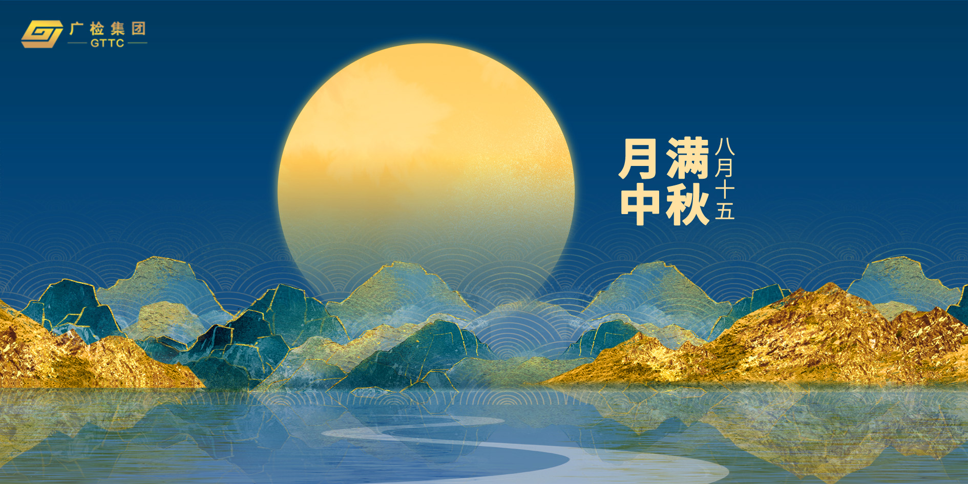 广检集团祝大家中秋节快乐！