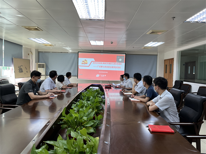 讲好红色故事 赓续红色基因 弘扬红色精神——广检集团广纺第七党支部开展主题党日活动暨专题党课