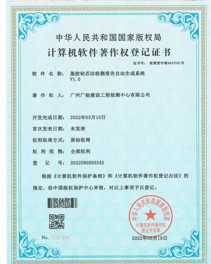 广检工程检测中心第二党支部“党建+基于区块链的基桩钻芯法检测信息化建设”攻关项目初见成效