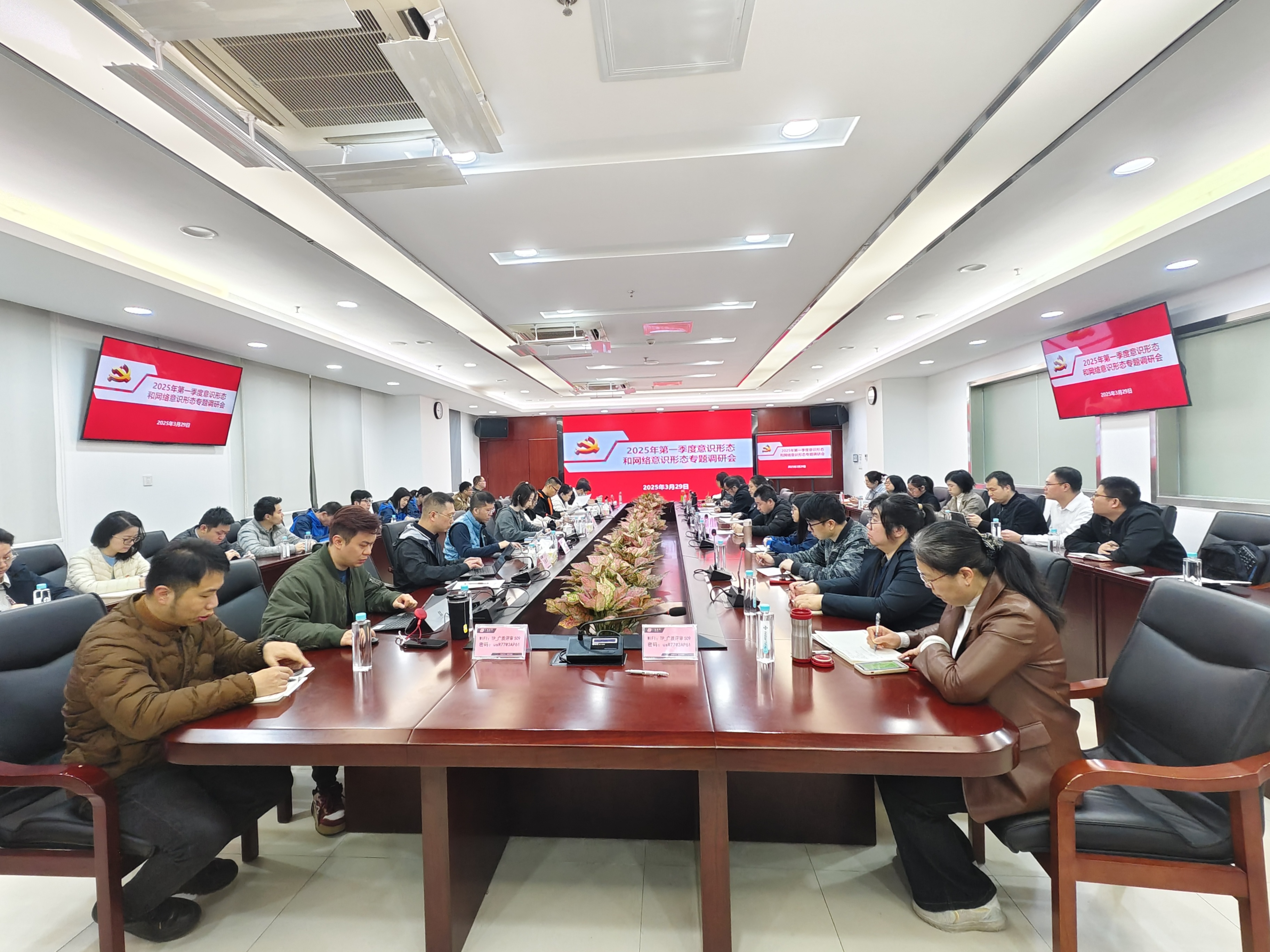 广检集团广质召开2025年第一季度意识形态暨网络意识形态专题调研会议