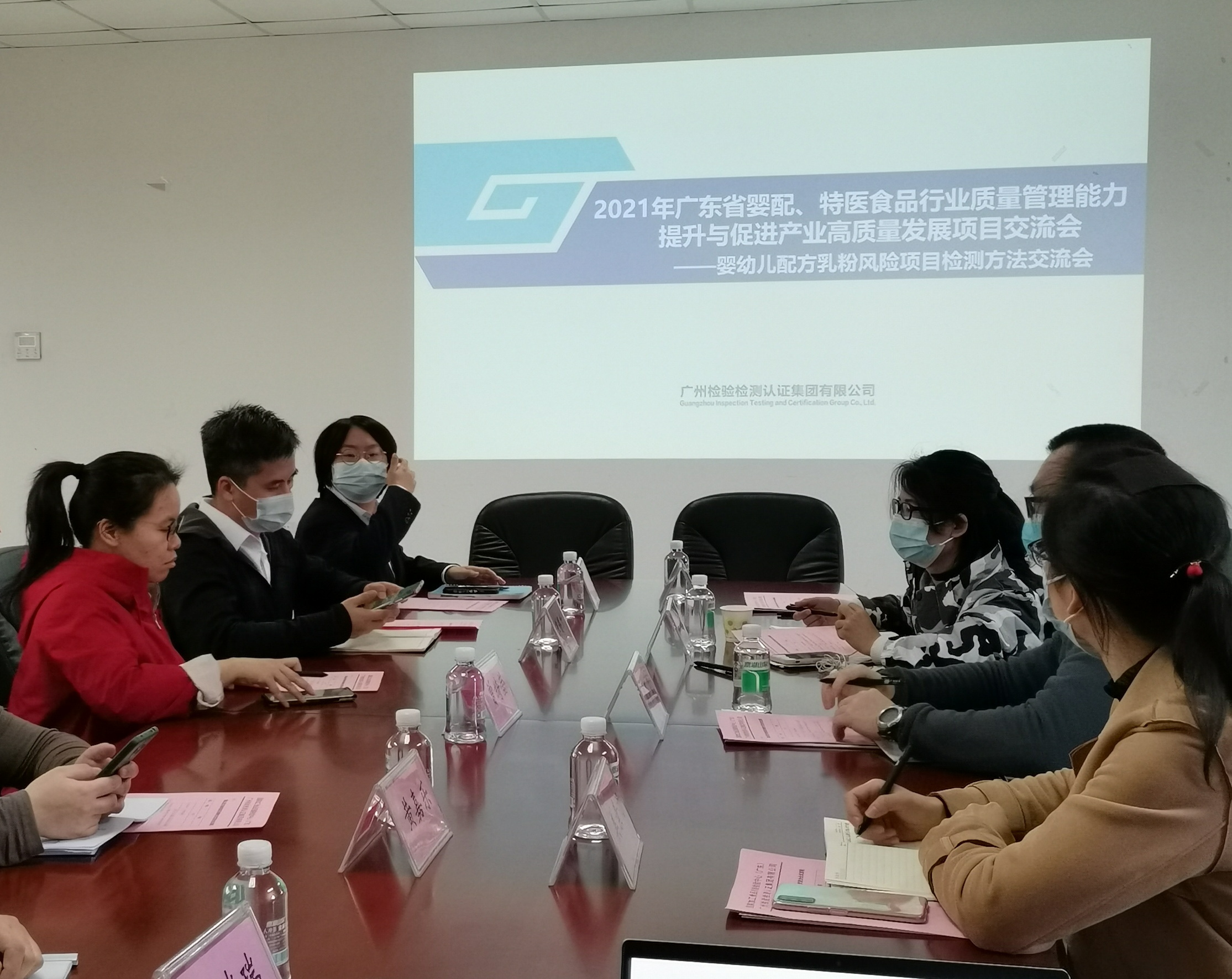 广检集团广质院成功举办婴幼儿配方乳粉风险项目检测方法交流会