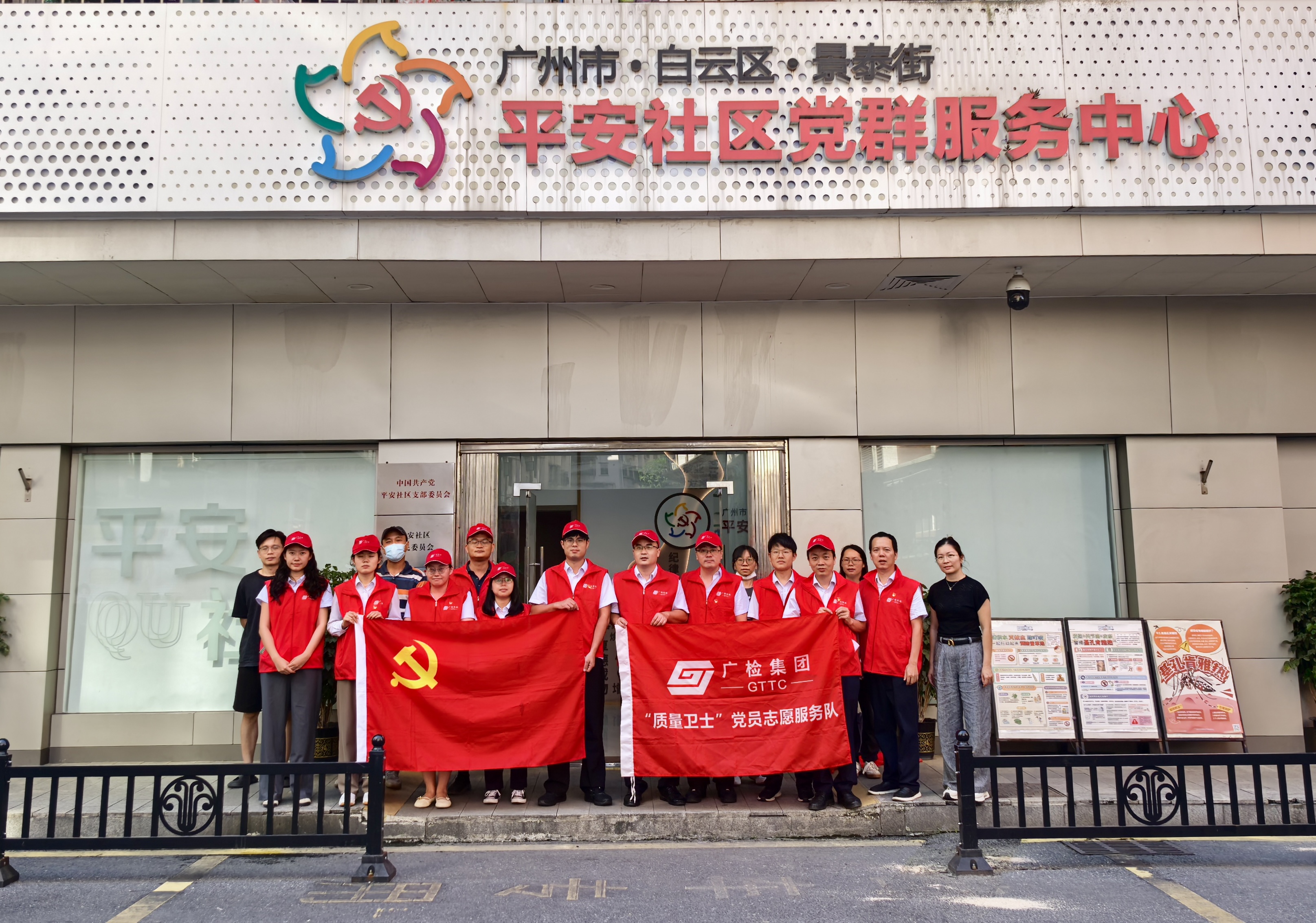 广检工程检测中心党员志愿服务队助力白云区景泰街道平安社区爱国卫生运动