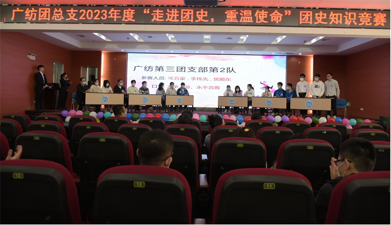 广检集团广纺团总支开展“走进团史 重温使命”团史知识竞赛活动