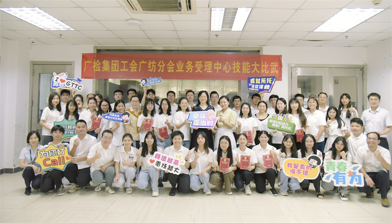 技能竞技促发展，砥砺前行正当时——广检集团工会广纺分会开展业务受理技能大比武
