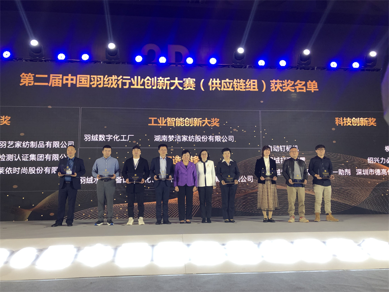 广检集团在第26届中国国际羽绒博览会上斩获两项荣誉！