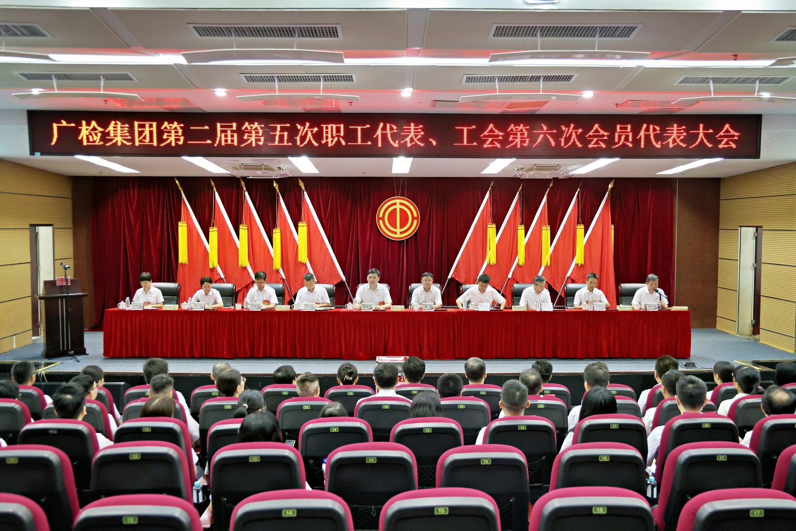 广检集团召开第二届第五次职工代表、工会第六次会员代表大会