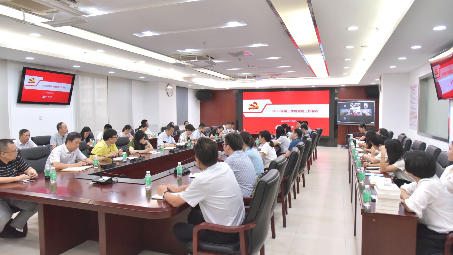 广检集团召开2025年第三季度党建工作会议