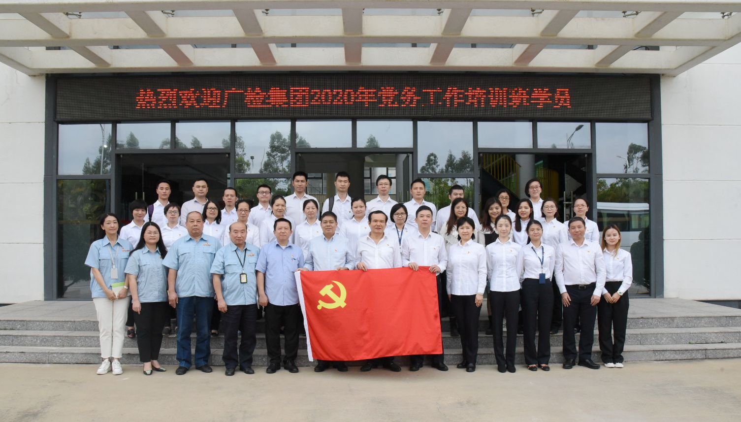 广检集团举办2020年党务工作培训班