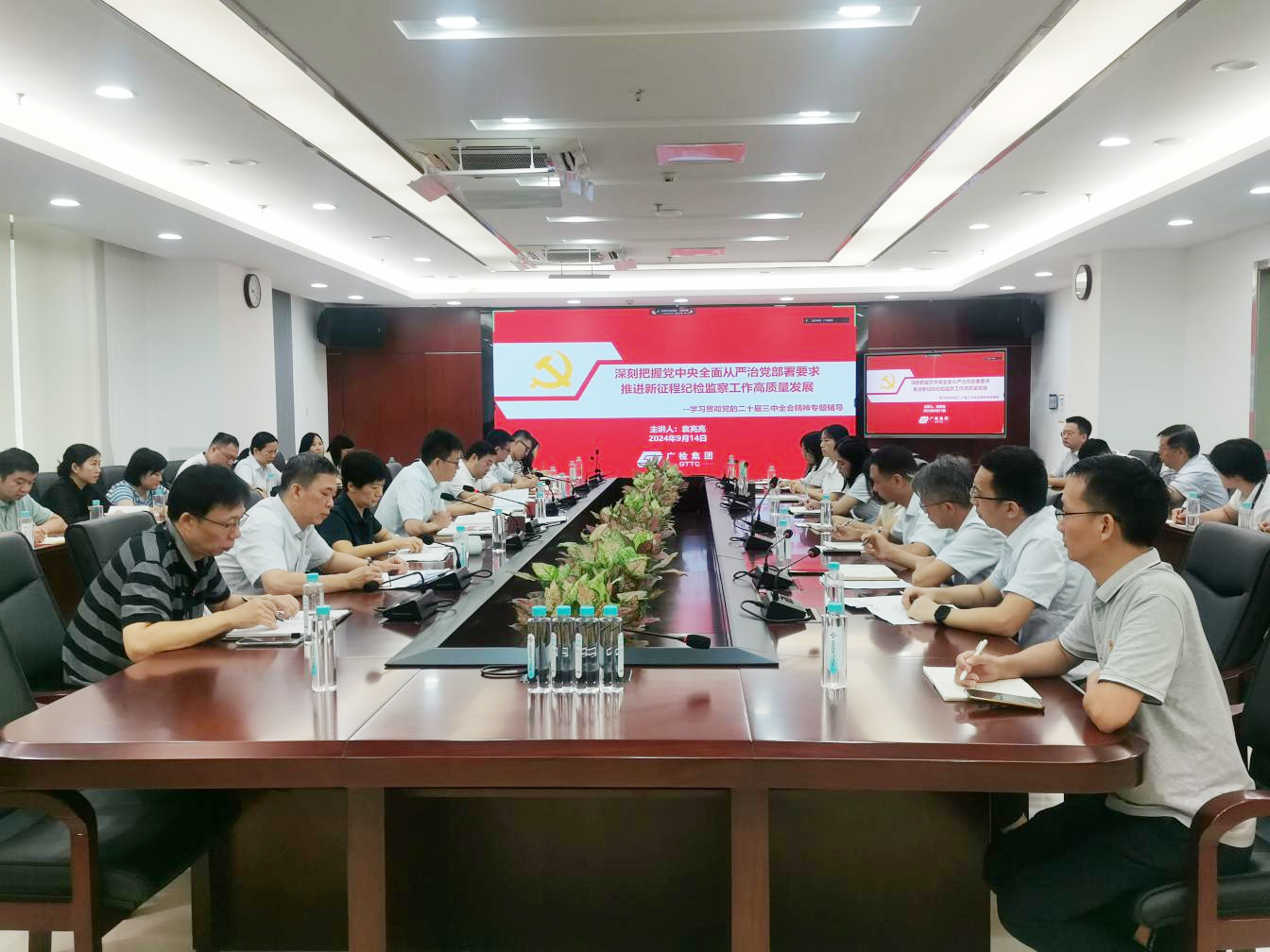 学习贯彻党的二十届三中全会精神 | 广检集团党委委员、纪委书记袁亮亮作专题辅导