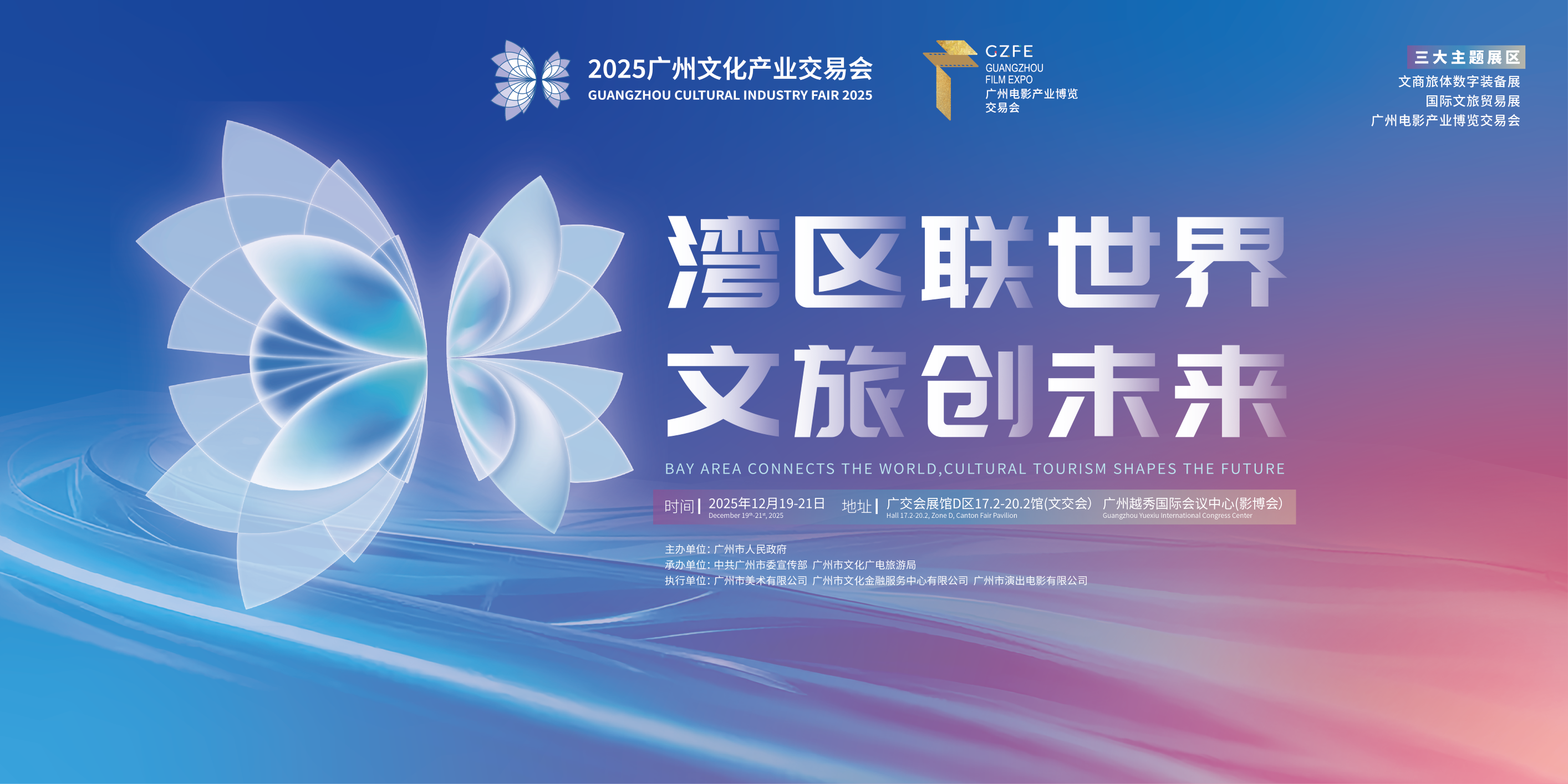 诚邀您相约2025广州文交会