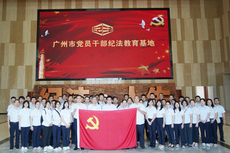 广检工程检测中心开展党纪学习教育专题培训