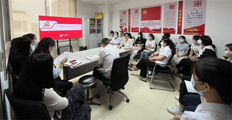 坚守廉洁底线 共创美好生活——广检集团广纺第六党支部开展书记讲廉洁党课暨主题党日活动