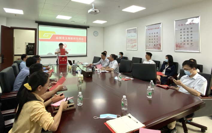 广检集团总部党支部开展2020年度组织生活会及民主测评工作