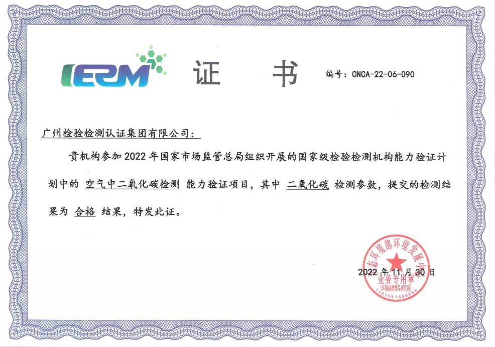 广检集团科学研究院参加国家级检验检测机构能力验证项目获满意结果