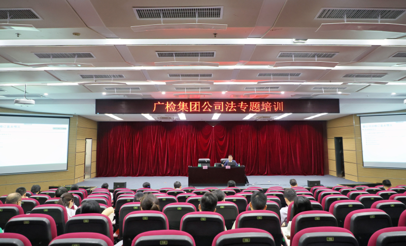 广检集团公司法专题培训活动顺利开展