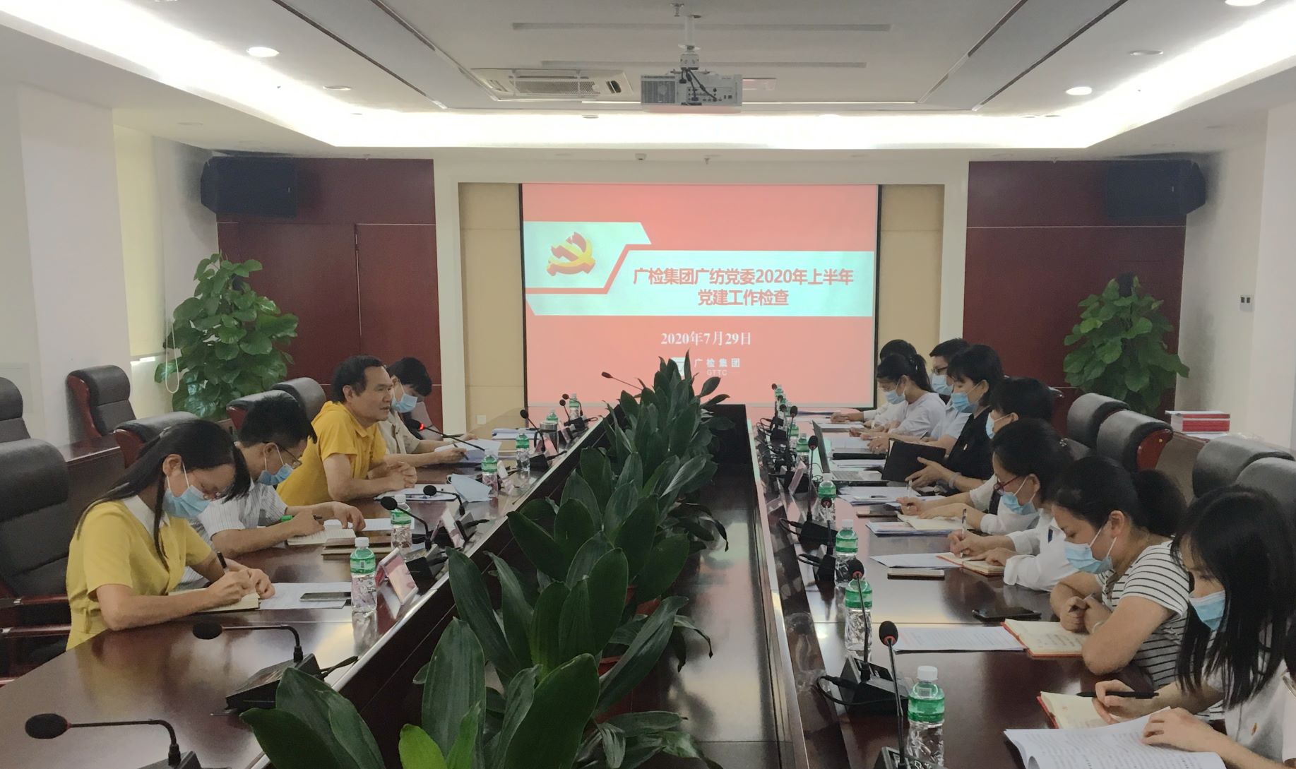 广检集团临时党委开展2020年上半年党建工作检查