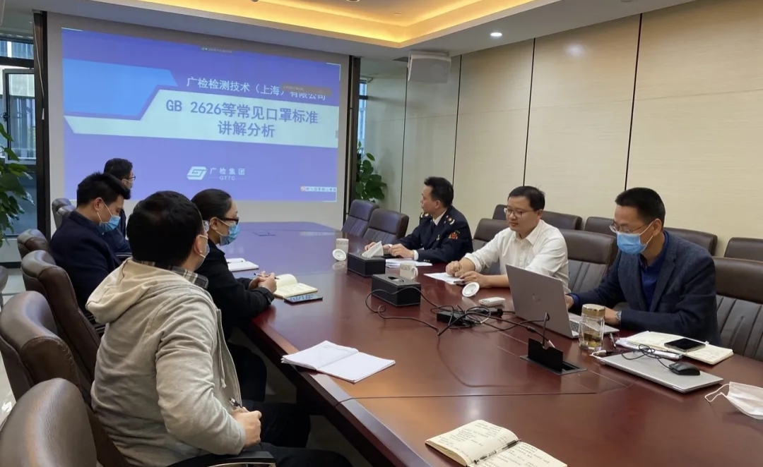 广检上海公司抗疫非医用口罩培训上“云端”