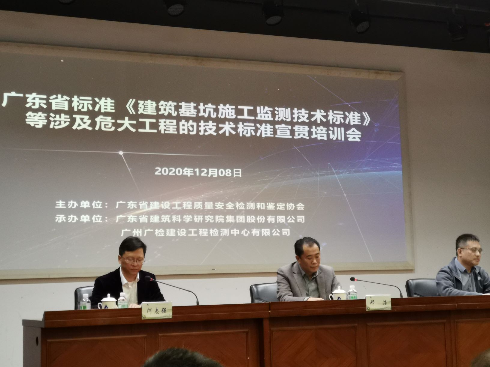 广建公司联合承办《建筑基坑施工监测技术标准》等涉及危大工程的技术标准宣贯培训会