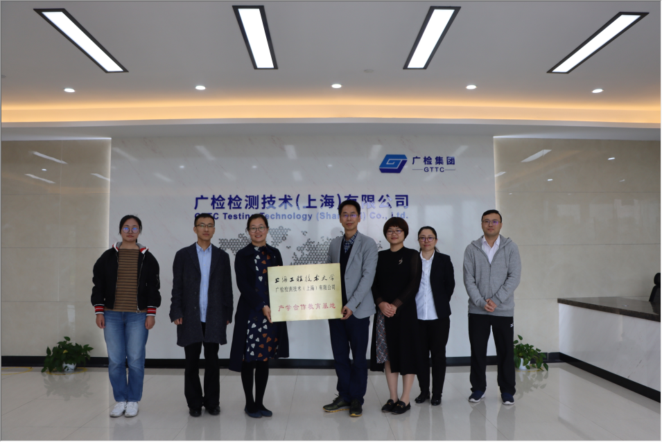 广检上海公司与上海工程技术大学纺织服装学院签约授牌产学合作基地