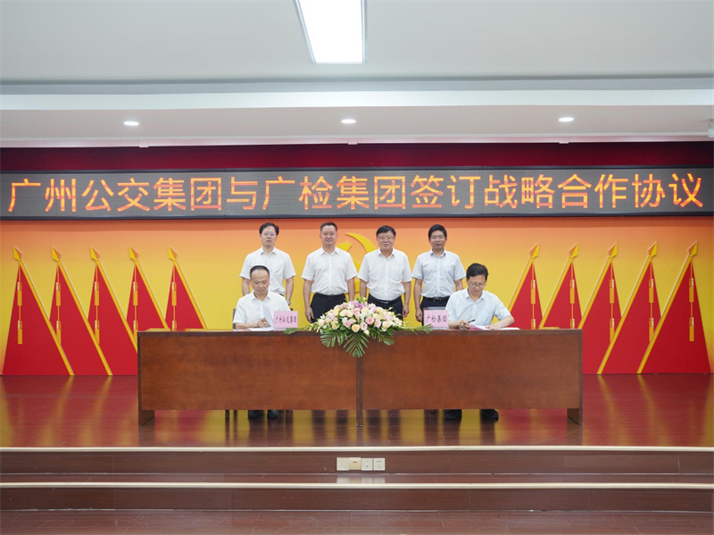 广检集团与广州公交集团签署战略合作框架协议