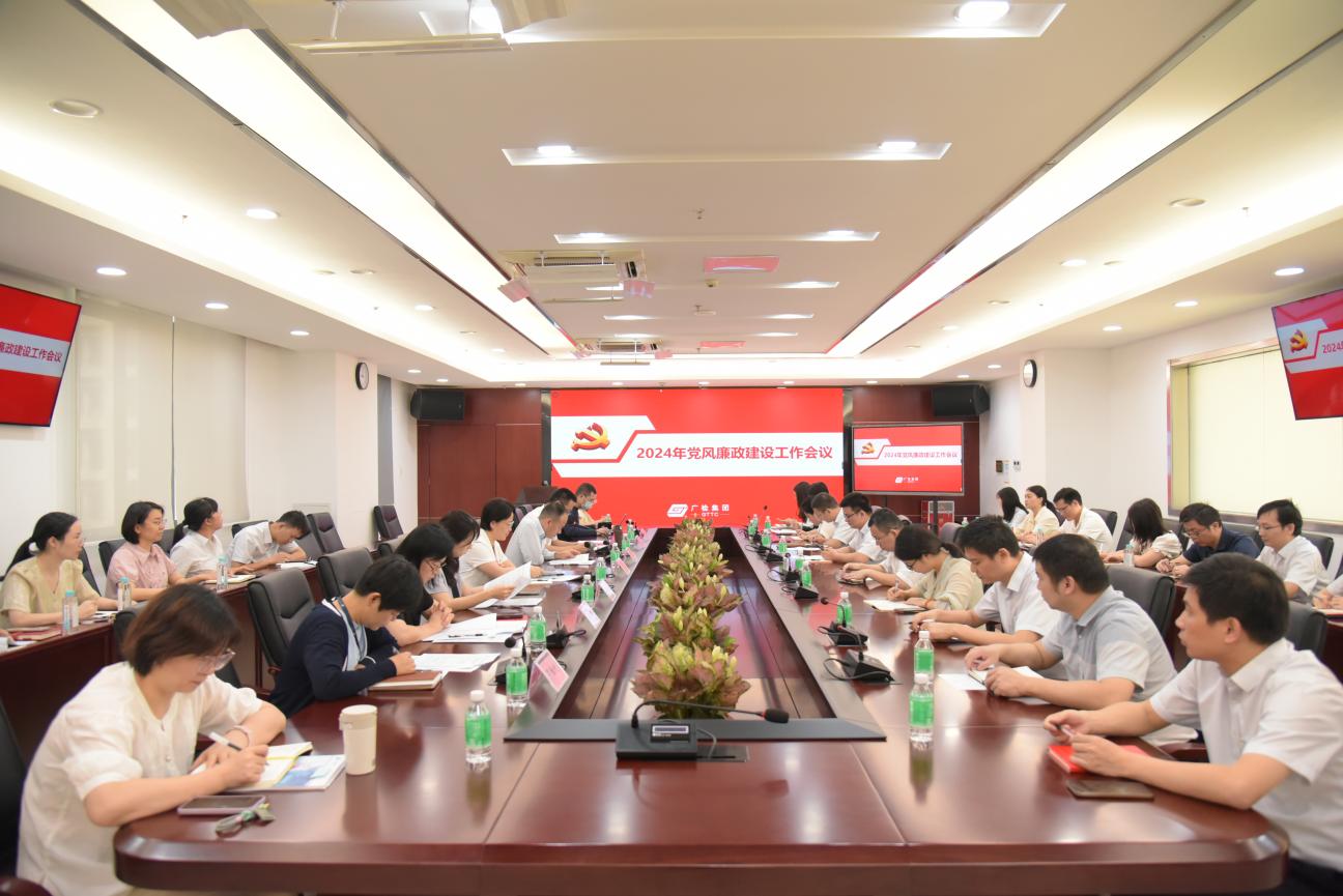广检集团广纺党委召开2024年党风廉政建设工作会议暨2023年度现场述责述廉会议