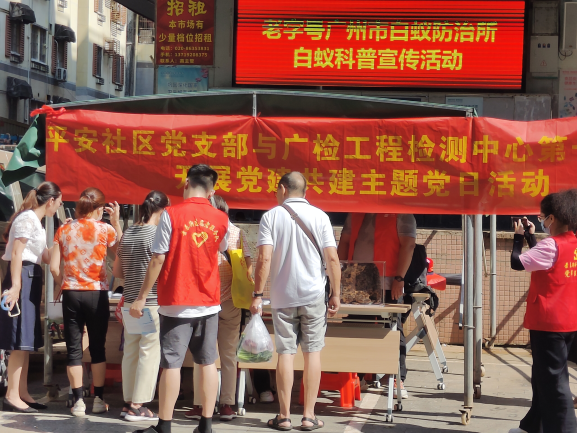 白蚁科普进社区 联合共筑防治网