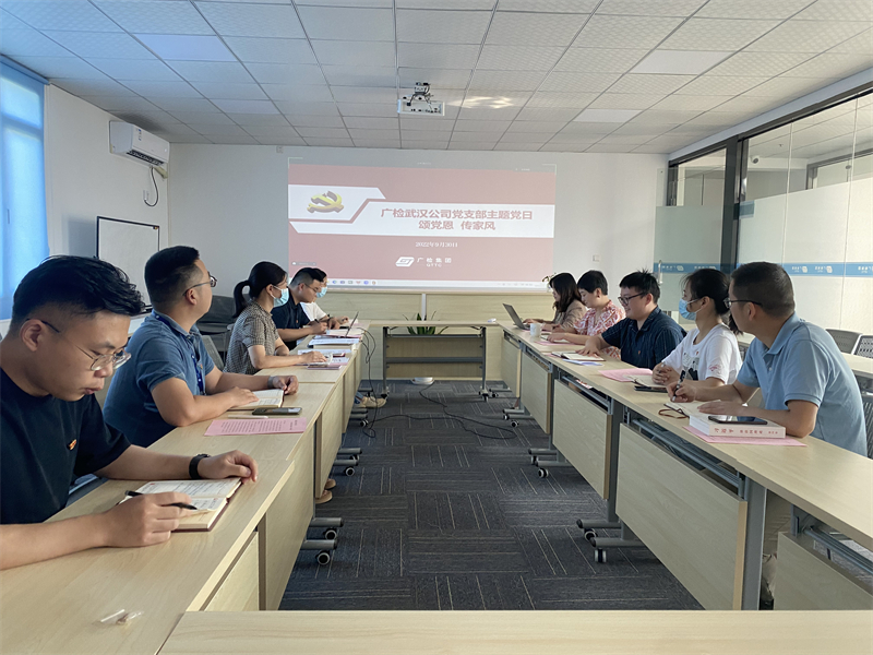 颂党恩，传家风——武汉公司党支部开展九月主题党日活动