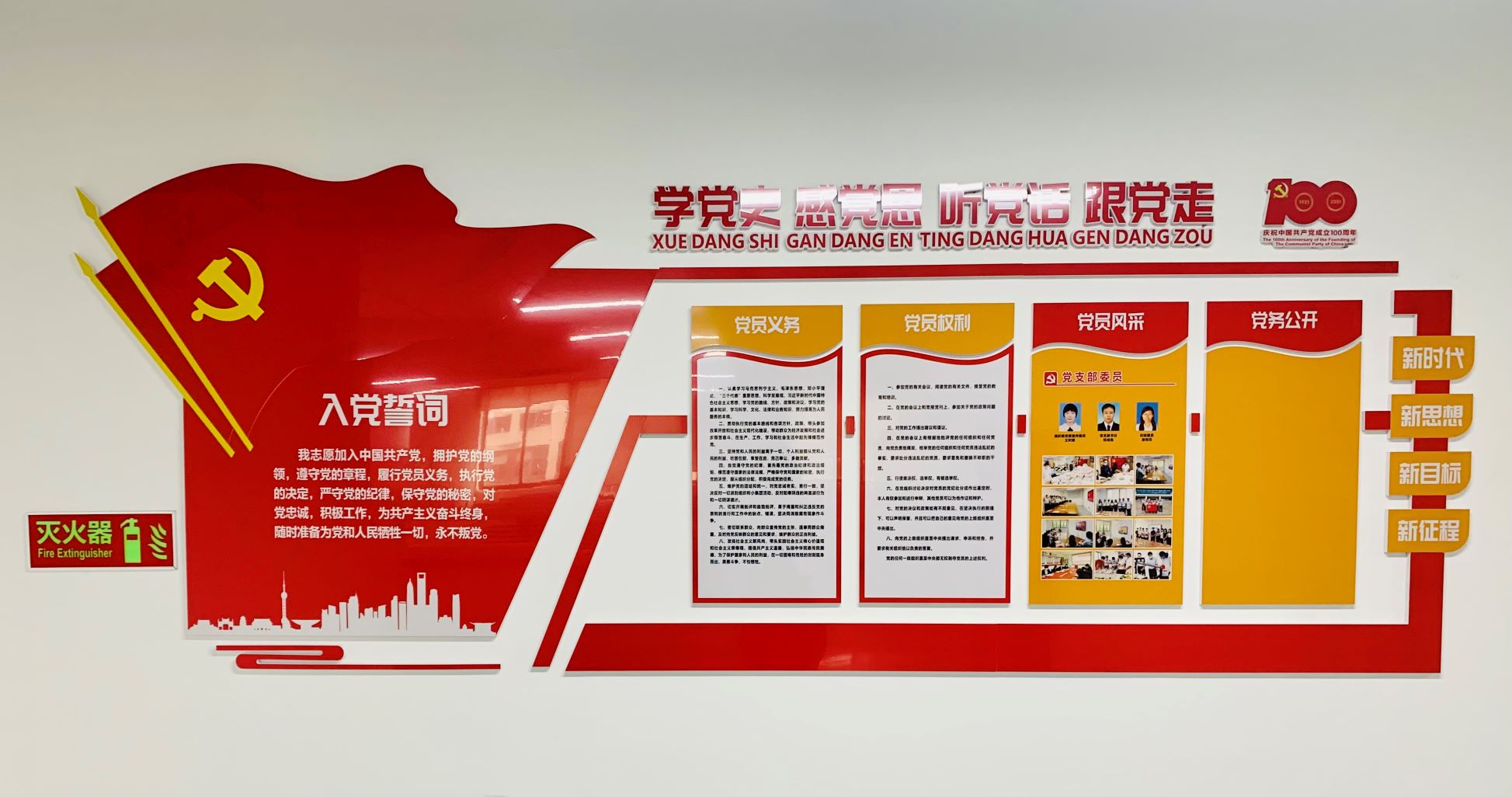 打造党建文化阵地 营造党建宣传氛围