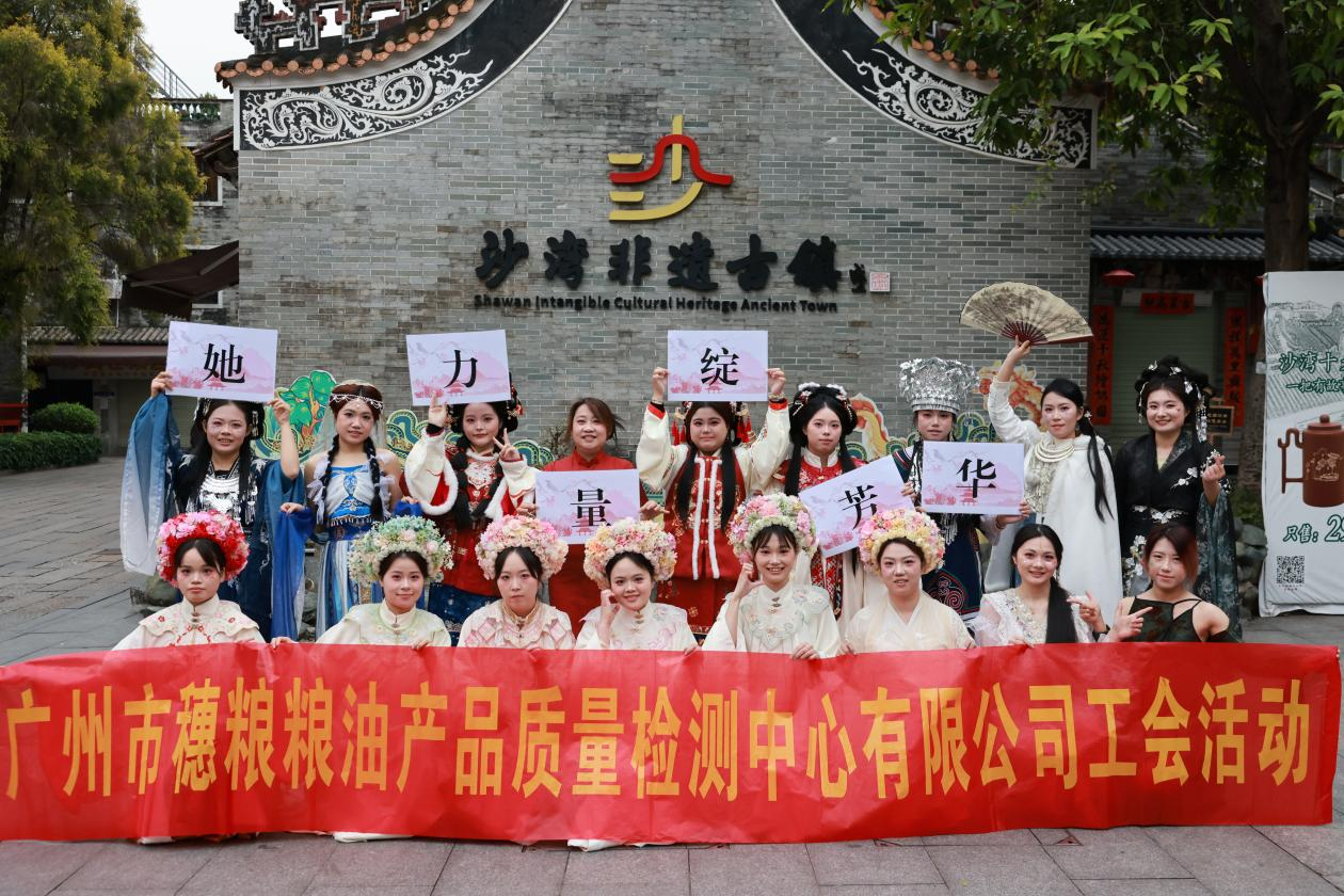 “她力量 绽芳华”-穗粮工会庆祝“三八”国际妇女节