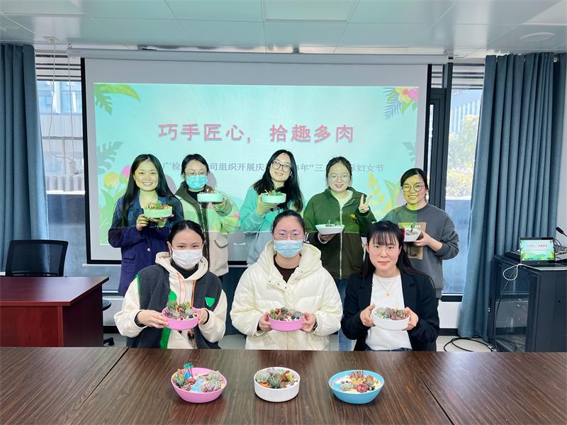 “巧手匠心，拾趣多肉”——广检上海公司举办“三八”女神节多肉微景观DIY制作活动