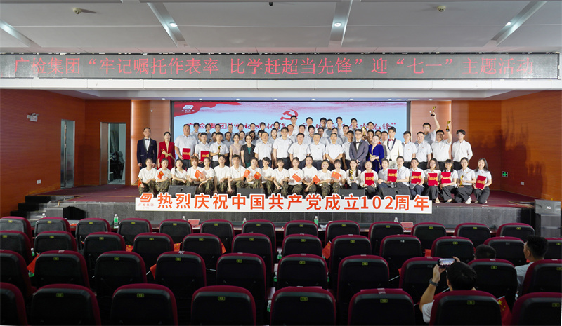 广检集团成功举办“牢记嘱托作表率 比学赶超当先锋”迎“七一”主题活动