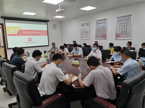 广检集团总部党支部党代表选举圆满完成