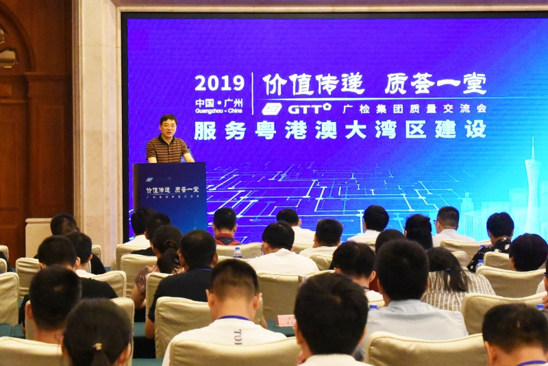 价值传递 质荟一堂|2019广检集团质量交流会圆满落幕