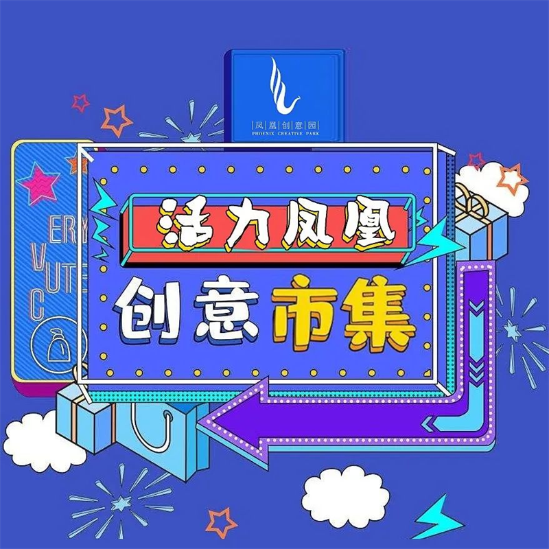 HQ市集硬核来袭！