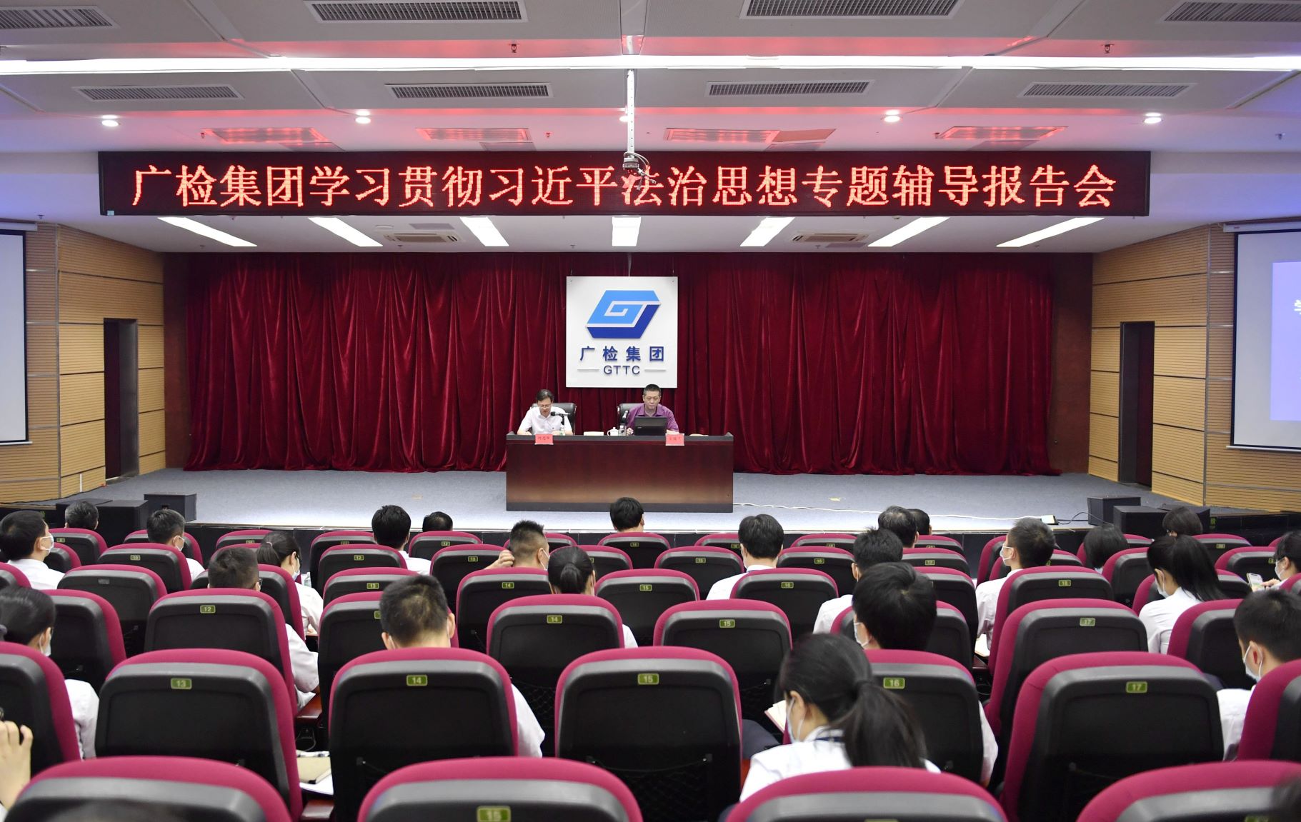 广检集团举办学习贯彻习近平法治思想专题辅导报告会