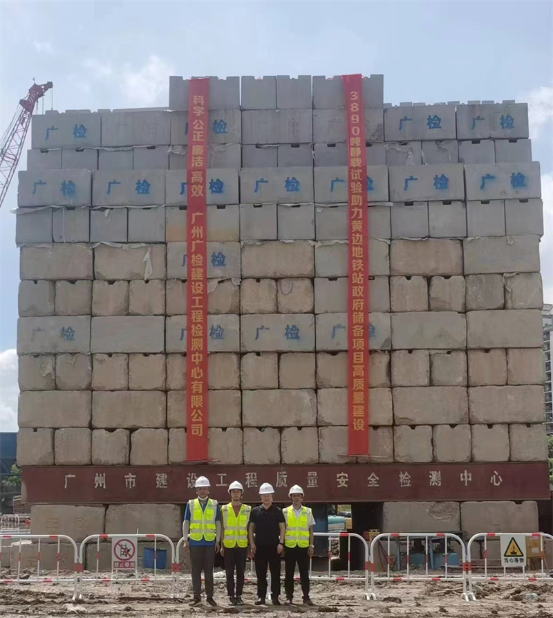 广检工程检测中心助力黄边地铁站周边政府储备项目高质量建设