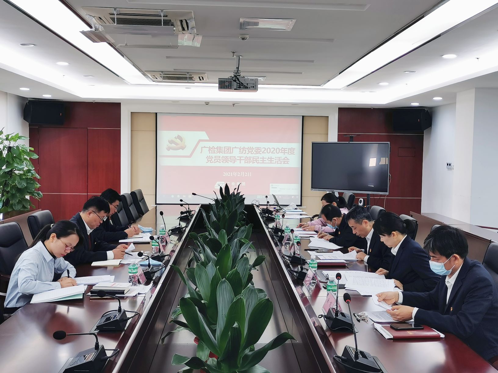 广检集团广纺党委召开2020年度党员领导干部民主生活会