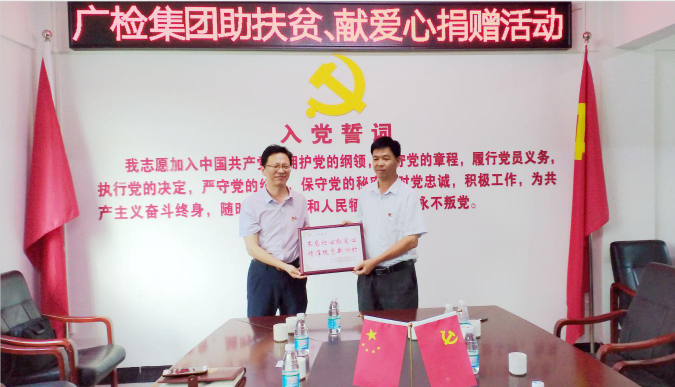广检集团到兴宁市径南镇新洲村“助扶贫、献爱心”捐赠活动