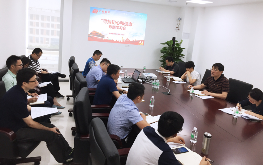 “不忘初心、牢记使命”之寻找初心和使命专题研讨会