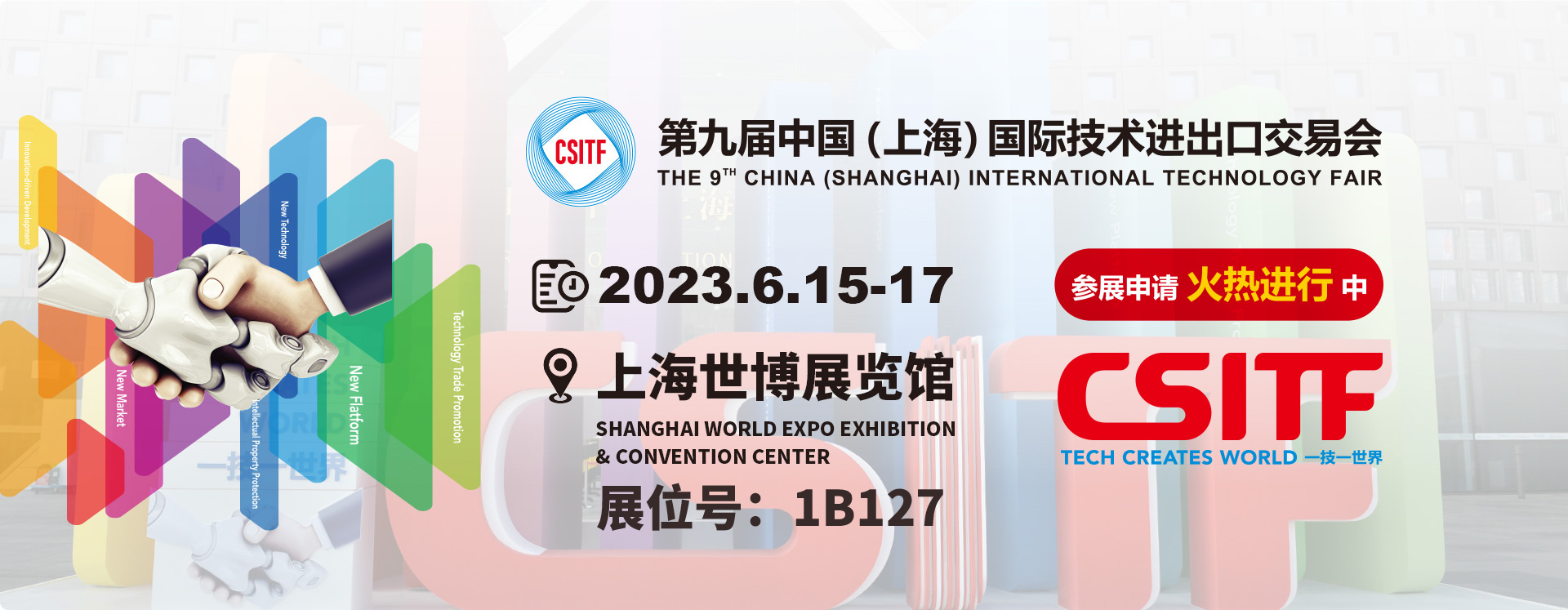 广检集团与您相约上交会