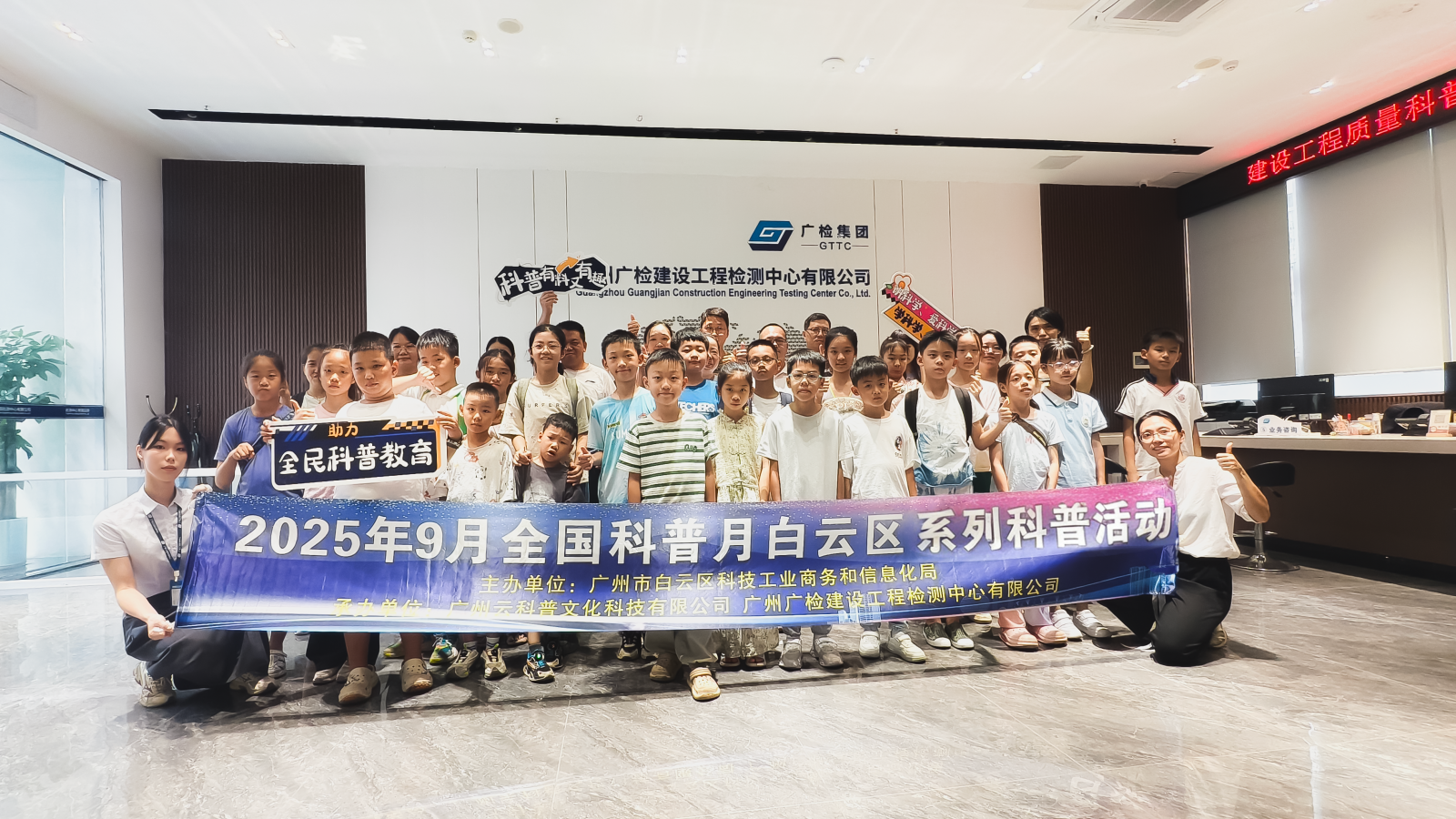 建筑安全“黑科技”探秘之旅——建设工程质量科普基地成功举办全国科普月白云区科普一日游活动