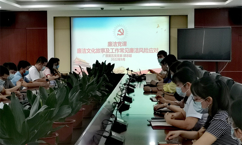 清正廉洁守初心 志行高洁追使命——广检集团广质第五党支部开展廉洁文化系列活动