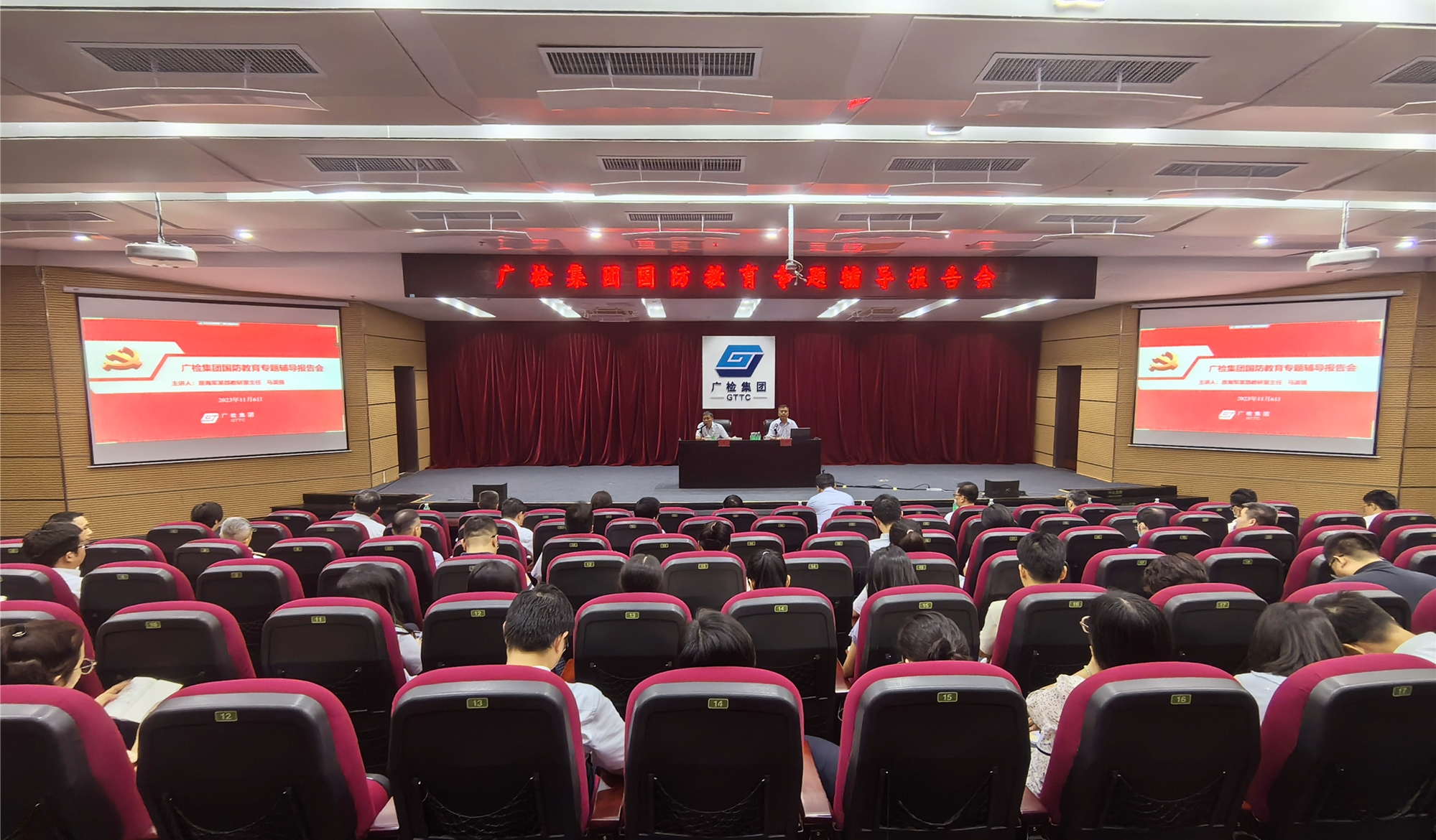 广检集团举办国防教育专题辅导报告会