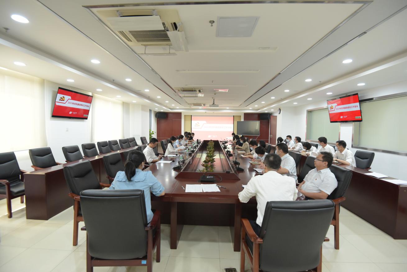 广检集团广纺院/广纺公司召开2023年党风廉政建设工作会议暨2022年度现场述责述廉会议