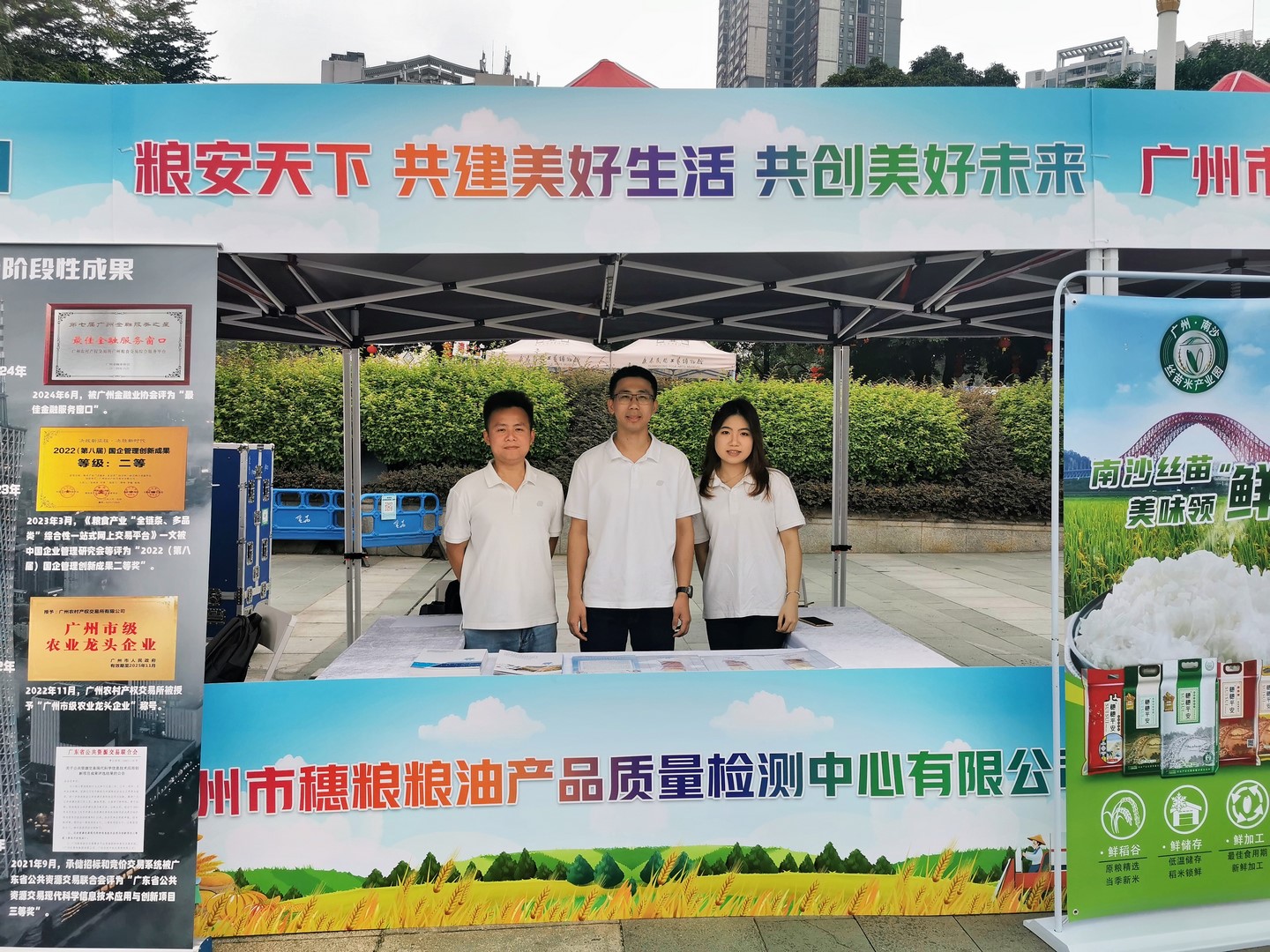 “粮安天下 共建美好生活 共创美好未来”——穗粮检测中心参与2024年全国粮食宣传周活动