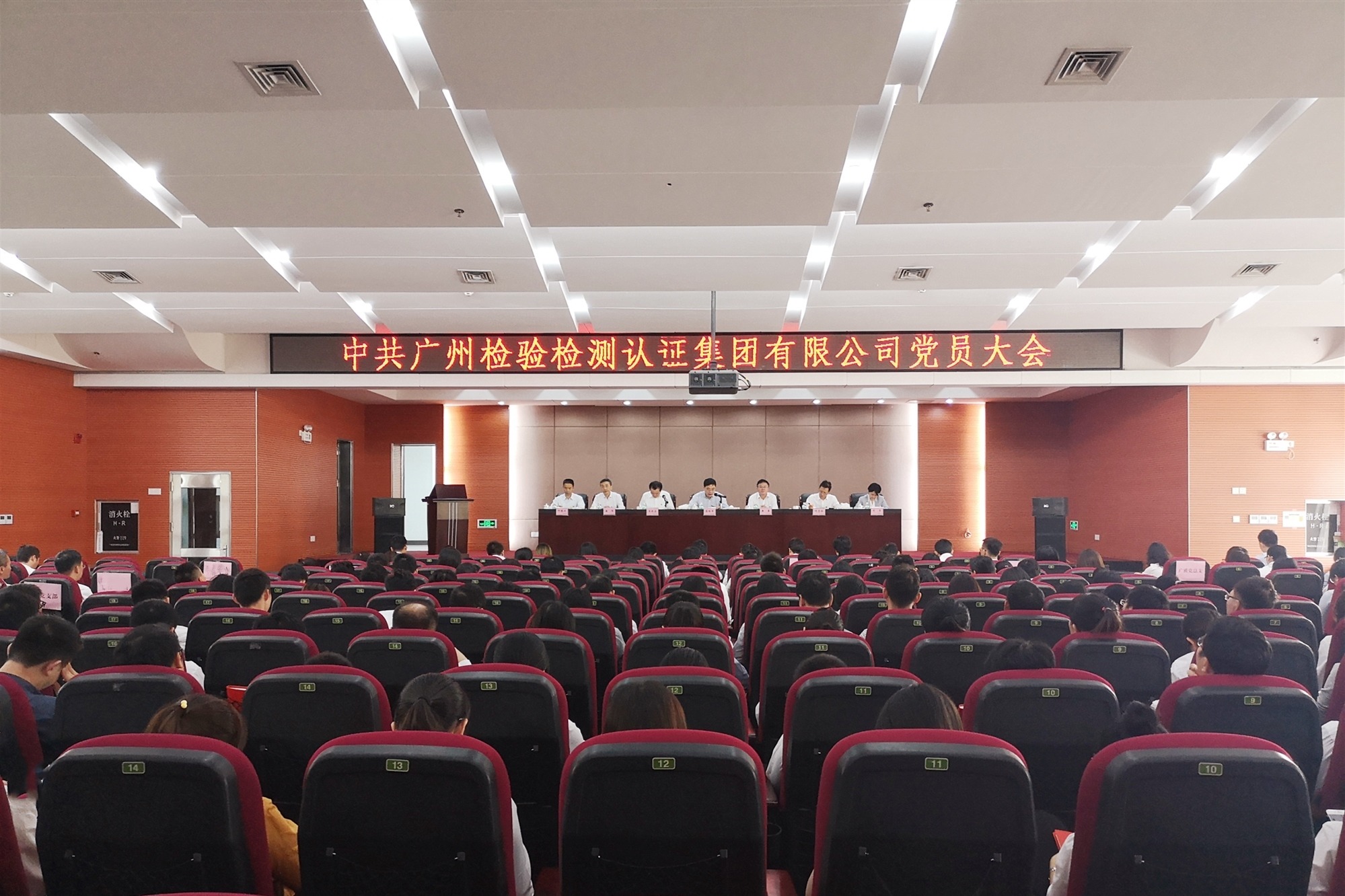 广检集团召开党员大会 传达学习党的十九届四中全会精神