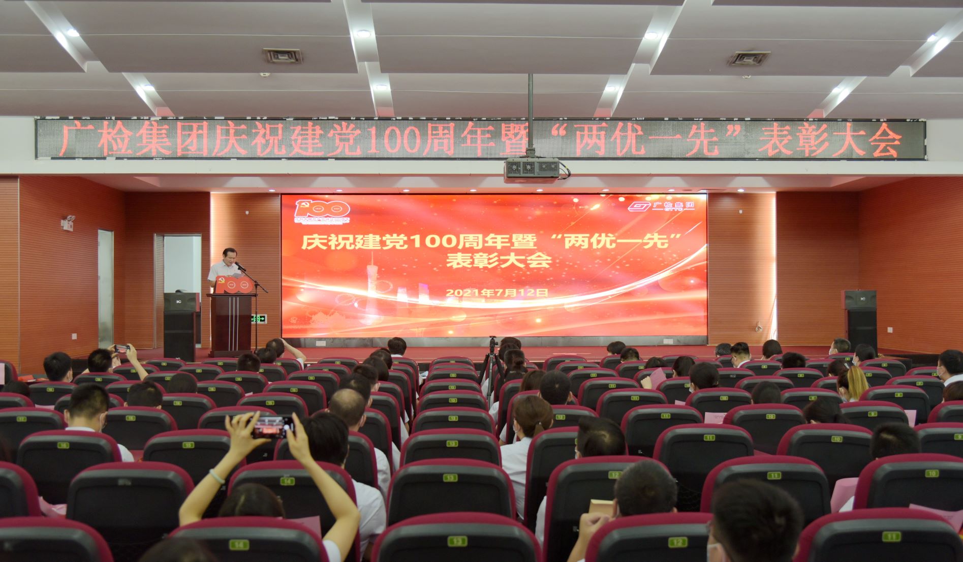 广检集团召开庆祝建党100周年暨“两优一先”表彰大会