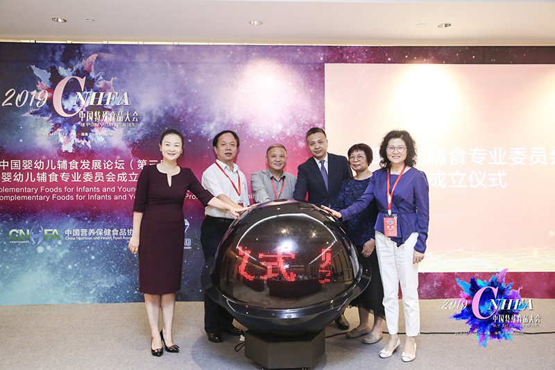 2019中国婴幼儿辅食发展论坛（第三届） 暨婴幼儿辅食专业委员会成立大会顺利召开
