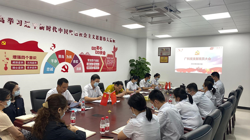 广科党支部圆满完成支部换届选举工作