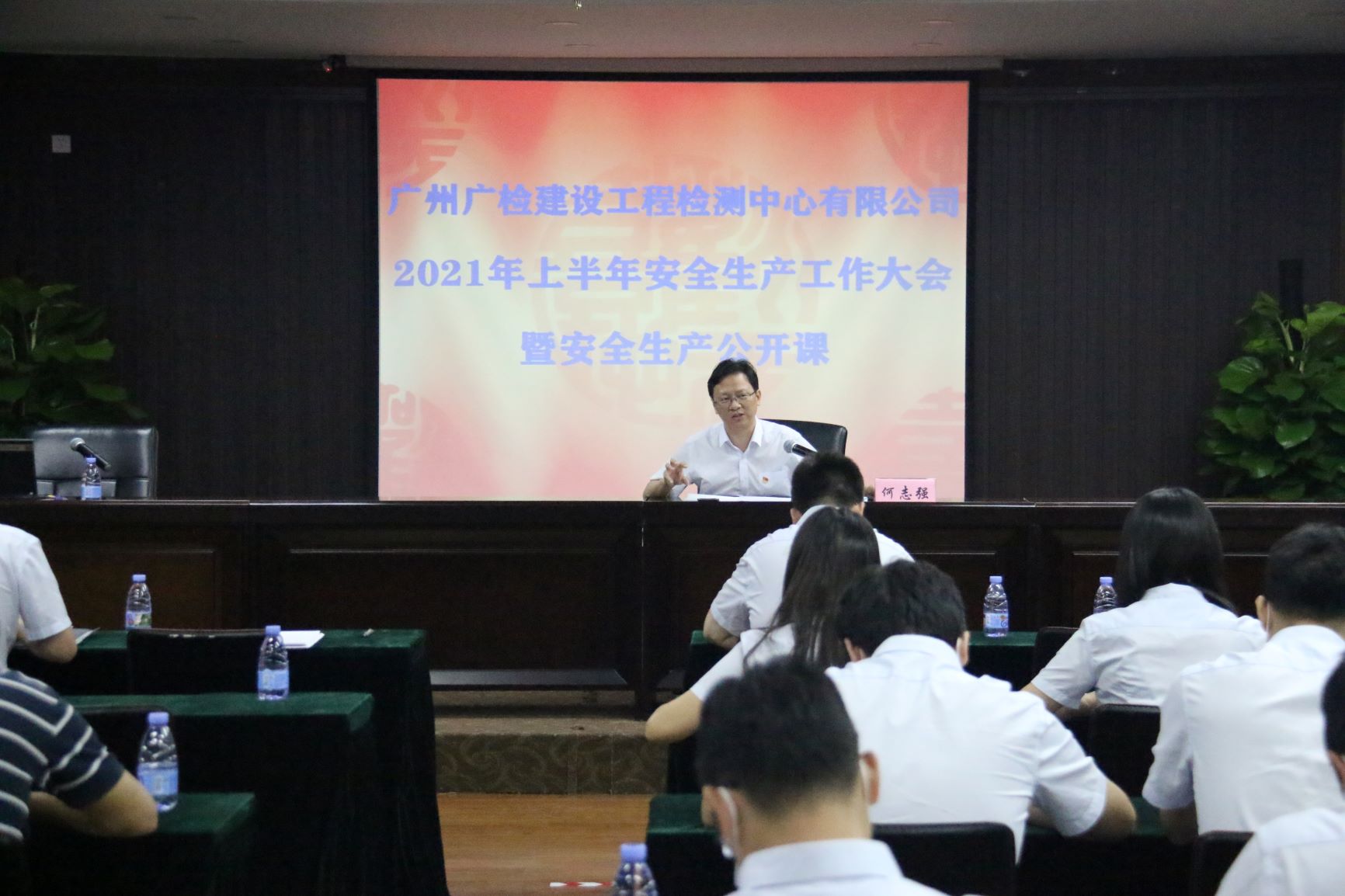广检工程检测中心召开2021年上半年安全生产工作会议暨安全生产公开课